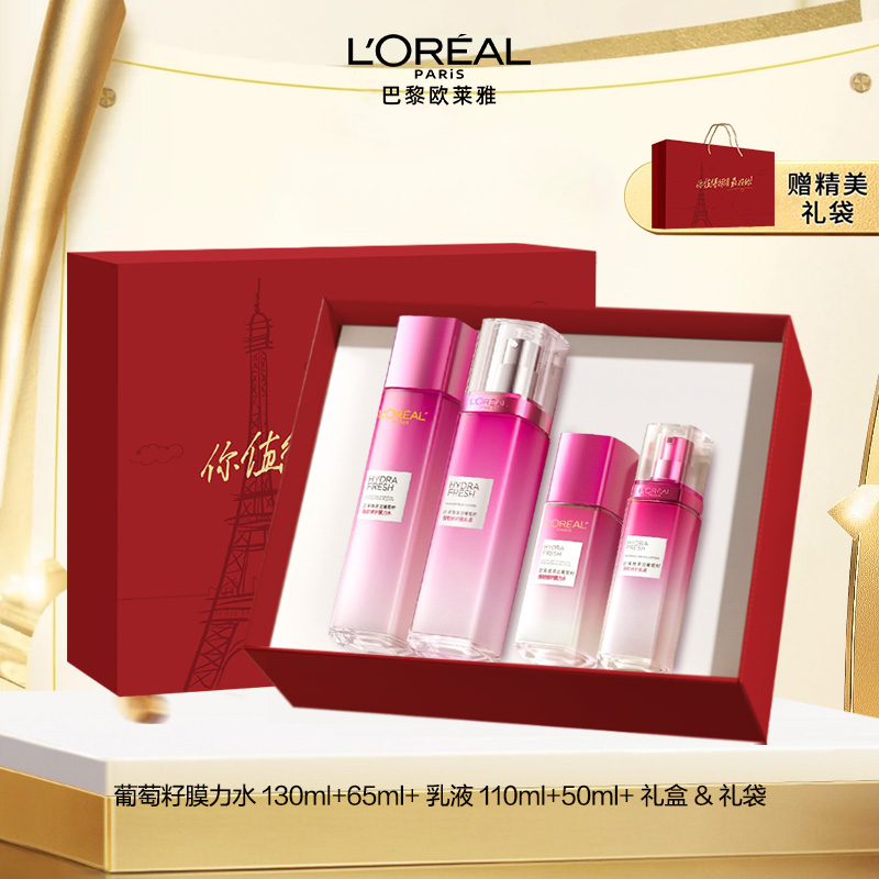 【自营】【中秋礼物】欧莱雅葡萄籽水乳套装护肤品礼盒提亮肌肤