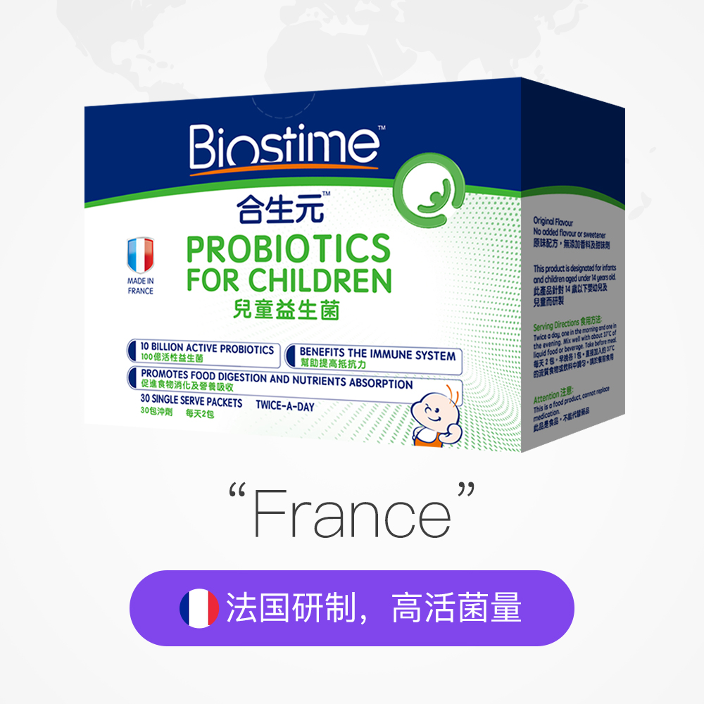 天猫国际进口超市Biostime合生元婴幼儿益生菌儿童调理肠胃粉剂30袋港版益生菌*3盒2