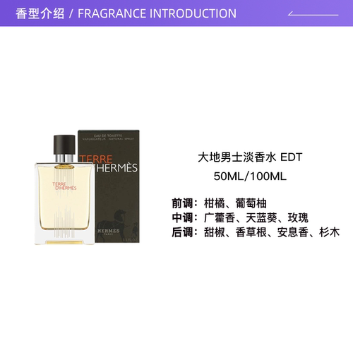 【自营】【保税发货】HERMES爱马仕大地男士香水50ml淡香水男生 - 图1