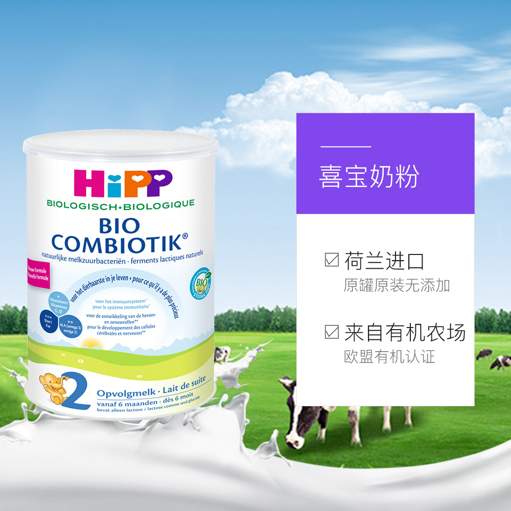 天猫国际进口超市德国喜宝HiPP荷兰版婴幼儿有机益生菌配方奶粉2段800g*3罐3