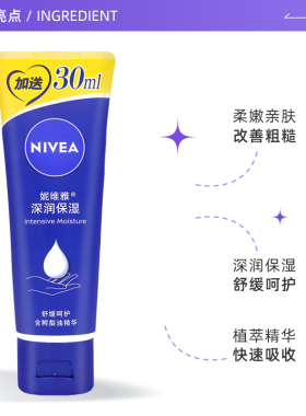 妮维雅防干裂滋养嫩肤保湿护手霜