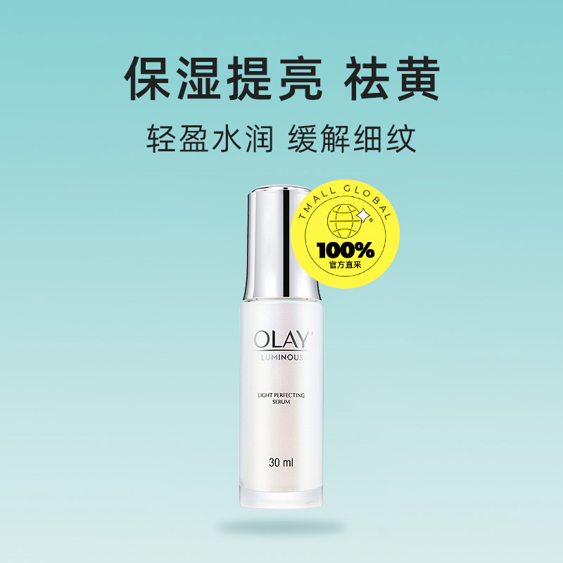 【自营】Olay/玉兰油光感小白瓶精华液30ml烟酰胺提亮精华水