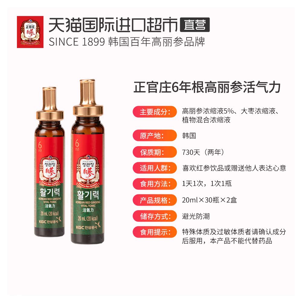天猫国际进口超市韩国正官庄6年根高丽参浓缩液活气力人参滋补品送礼20ml*30瓶*2盒3