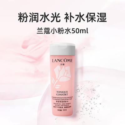 兰蔻全新小粉水50ml保湿爽肤水