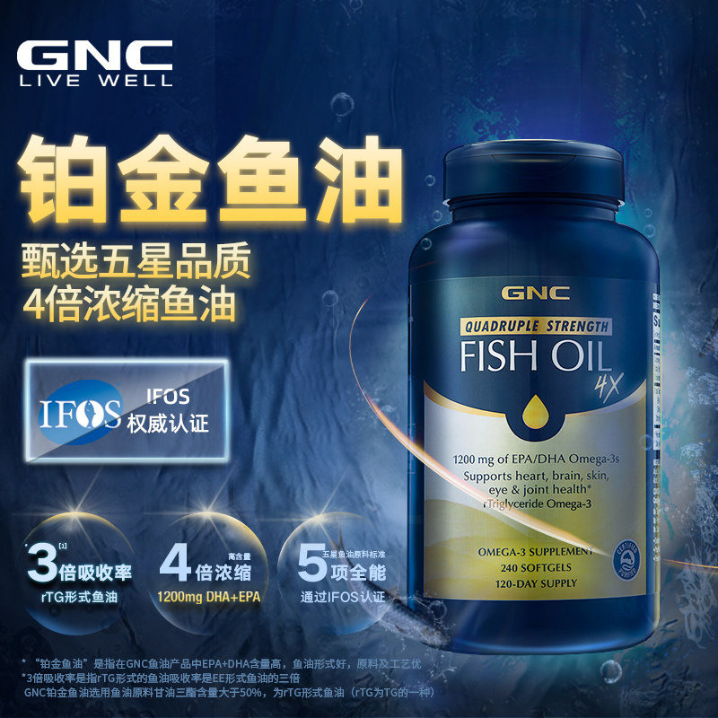 【自营】GNC健安喜进口深海鱼油三倍迷你胶囊omega中老年欧米伽