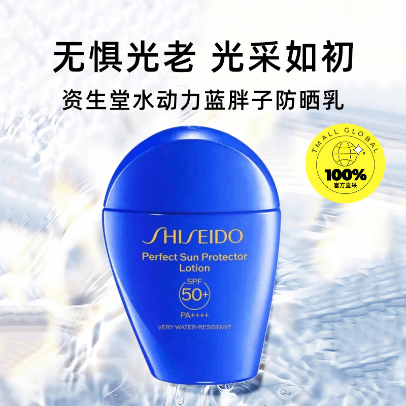 【自营】【保税发货】资生堂水动力蓝胖子防晒霜50ml清爽不油腻