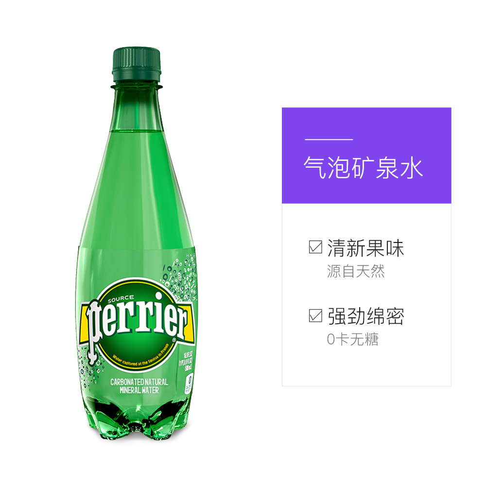 【自营】Perrier巴黎水含气天然矿泉水气泡水塑料瓶500ml*24瓶 - 图1