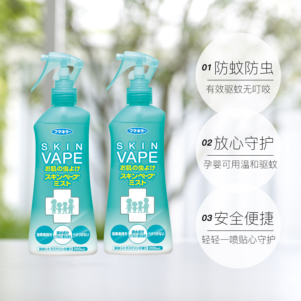 【香港直邮】日本VAPE未来宝宝儿童孕妇喷雾200ml 2瓶驱蚊进口
