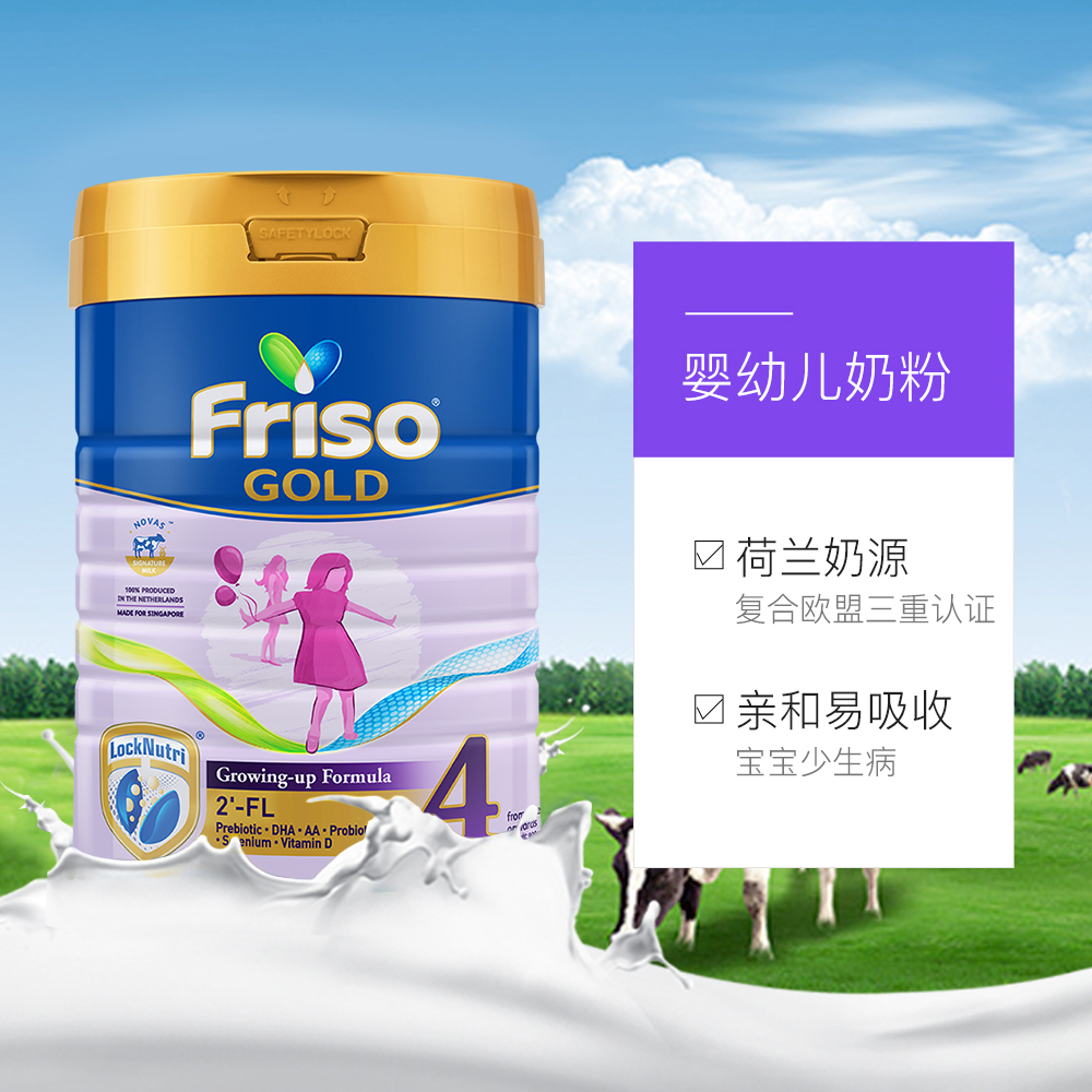 天猫国际进口超市荷兰Friso美素佳儿新加坡版成长配方奶粉4段 HMO无蔗糖 900g*6罐3