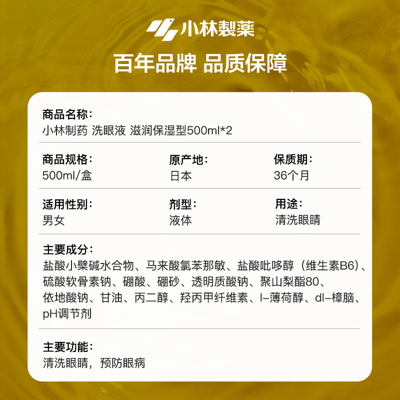 【自营】日本500ml2-3小林制药洗眼液 天猫国际自营全球超级店国际五官用药