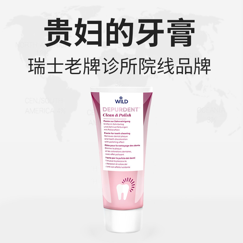 天猫国际进口超市瑞士进口Dr.wild怀尔德抛光牙膏口腔深层清洁亮白固齿去牙渍75ml2