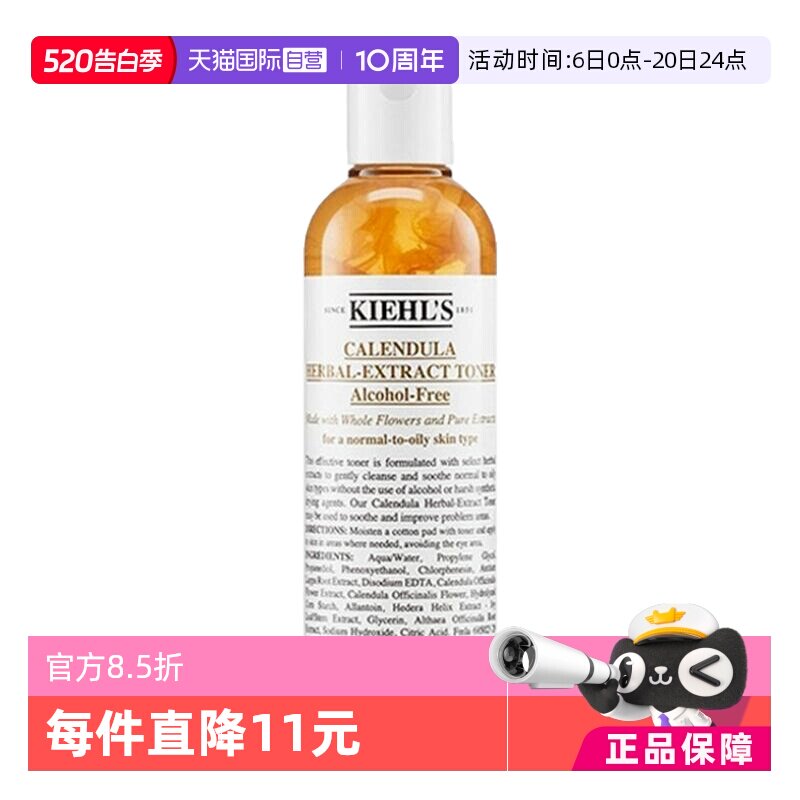 【自营】 Kiehl＇s/科颜氏金盏花爽肤水保湿精华水收缩毛孔250ml