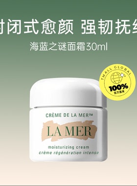 【自营】Lamer海蓝之谜经典面霜30ml+精萃水150ml 礼盒套装