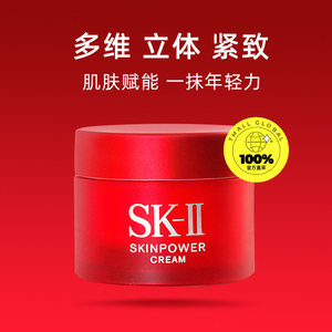 【自营】SK-II/SK2大红瓶面霜15g精华霜滋润修护霜保湿进口眼霜