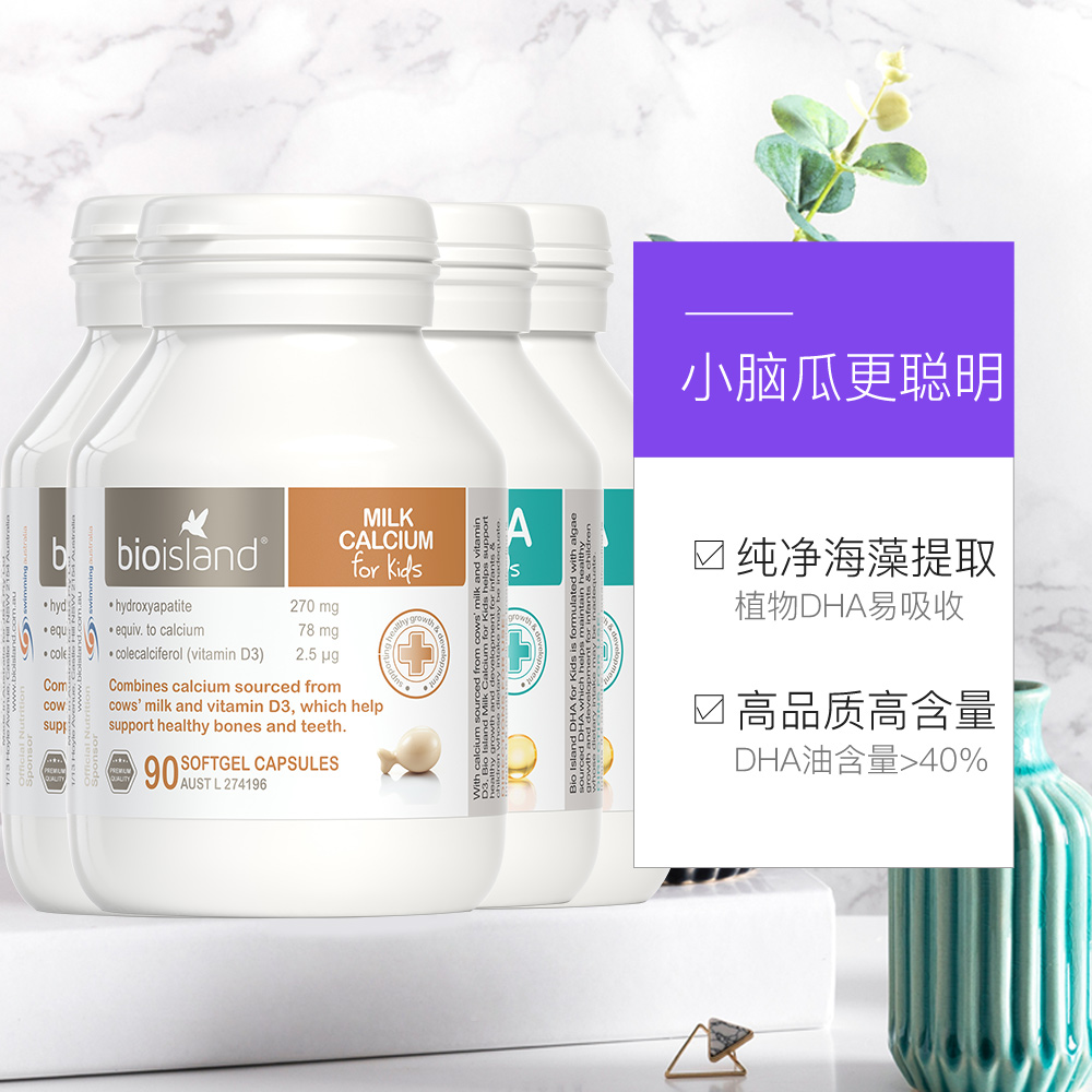 天猫国际进口超市【直营】bio island进口儿童液体牛乳钙童90粒*2+婴幼儿藻油DHA*22