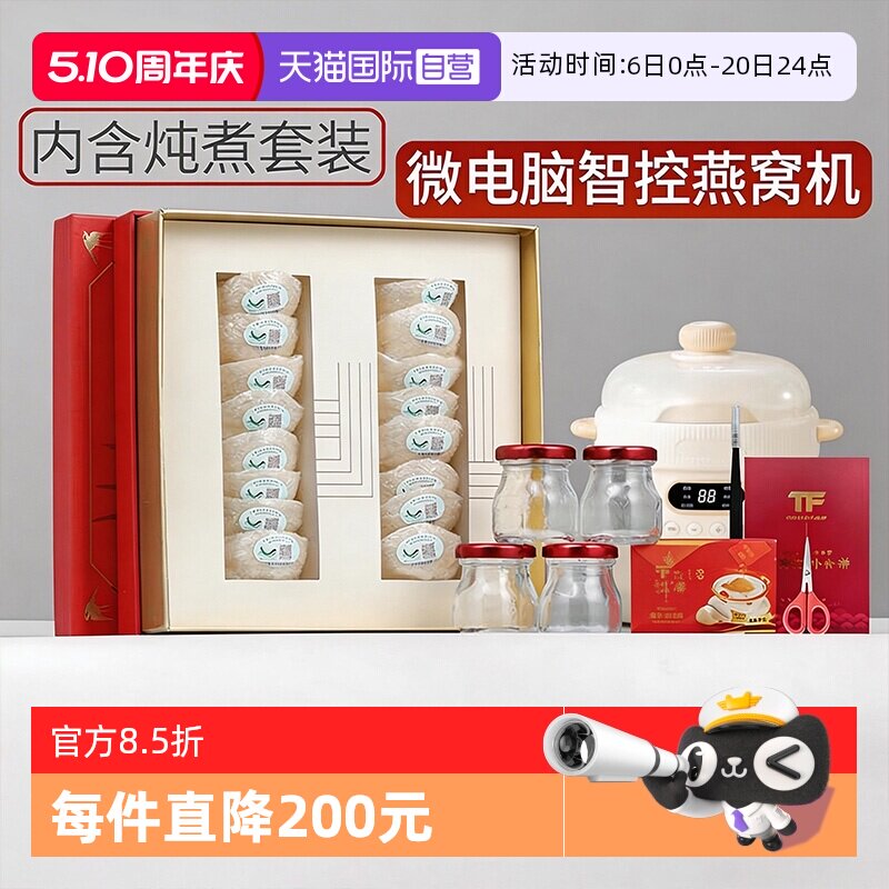 【自营】燕窝干盏孕妇燕盏印尼马来西亚溯源码正品官方母亲节礼盒