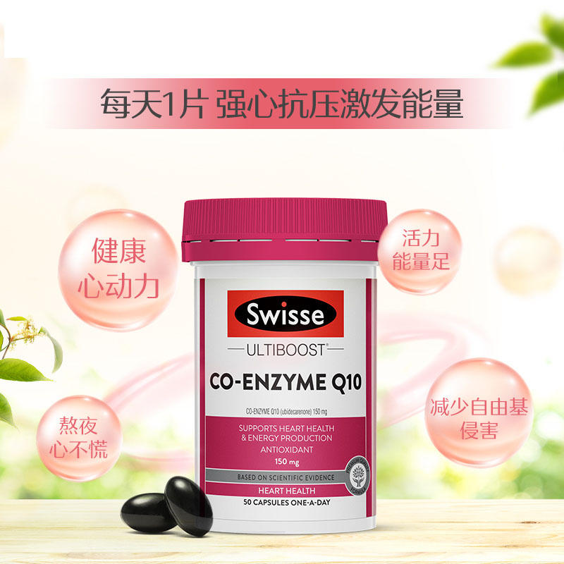 【自营】Swisse斯维诗辅酶素Q10软胶囊150mg 50粒*2瓶ql0中老年 - 图0