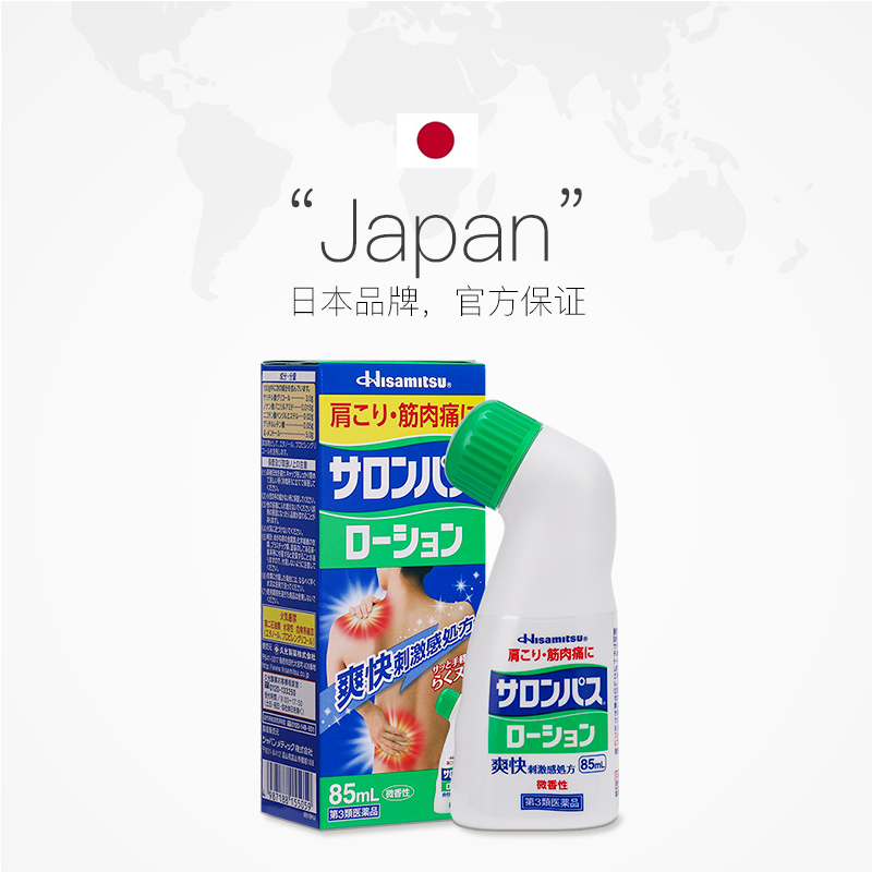 【自营】日本久光制药撒隆巴斯涂抹液肩颈镇痛消炎扭伤液 85ml*2 - 图0