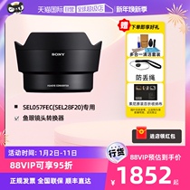 (self-employed) Sony (SONY) SEL057FEC fish eye lens converter (SEL28F20 dedicated) to achieve 16mm fish-eye viewing angle (180 degree view)