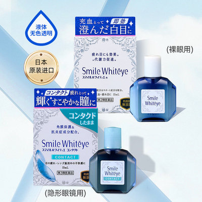 【自营】日本狮王滴眼液美白眼球眼药水隐形眼镜干眼症缓解疲劳
