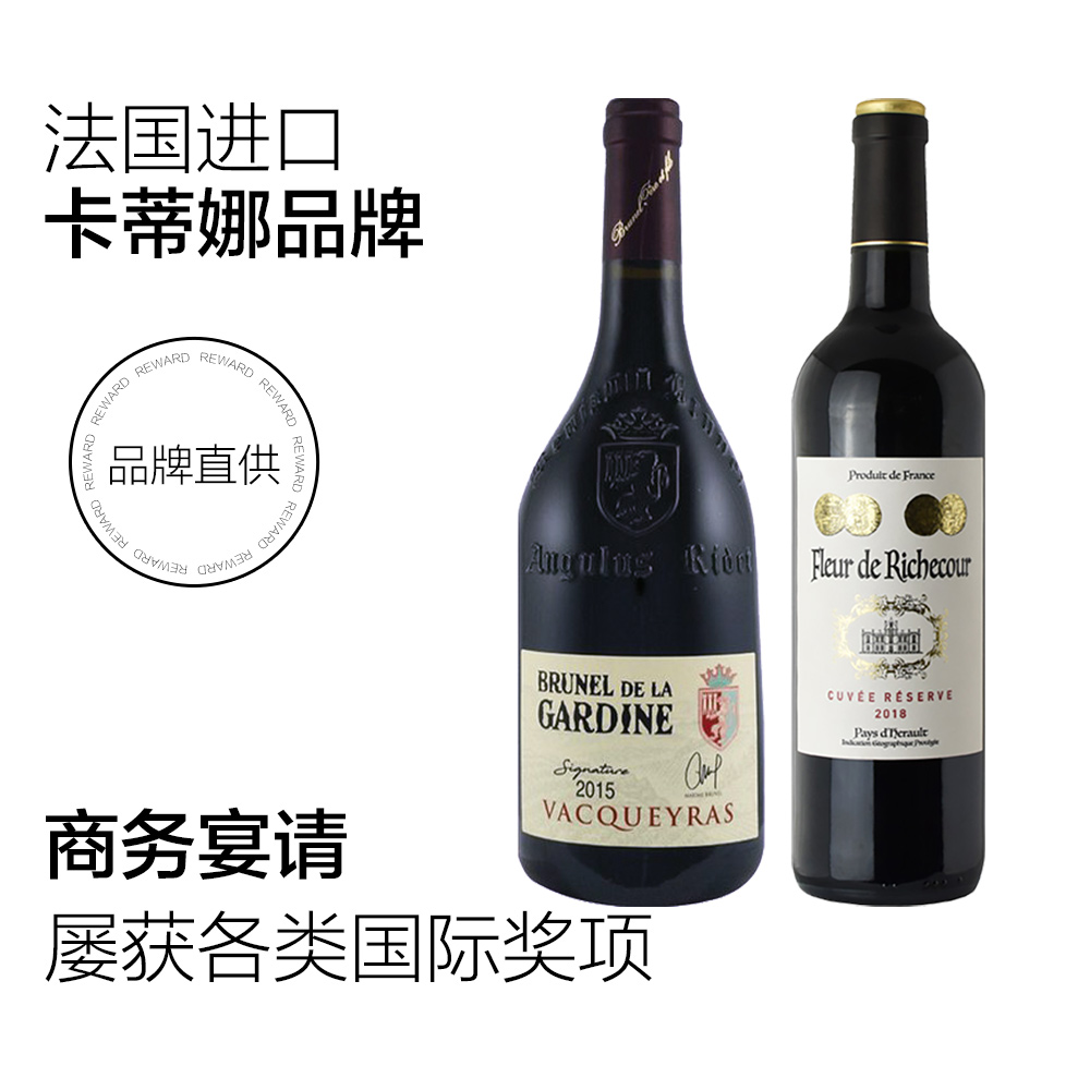 天猫国际进口超市惠买全世界买法国进口卡蒂娜瓦格拉斯干红送皇廷之花葡萄酒送礼1