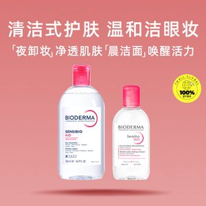 【自营】贝德玛洁肤液敏感肌粉水750ml