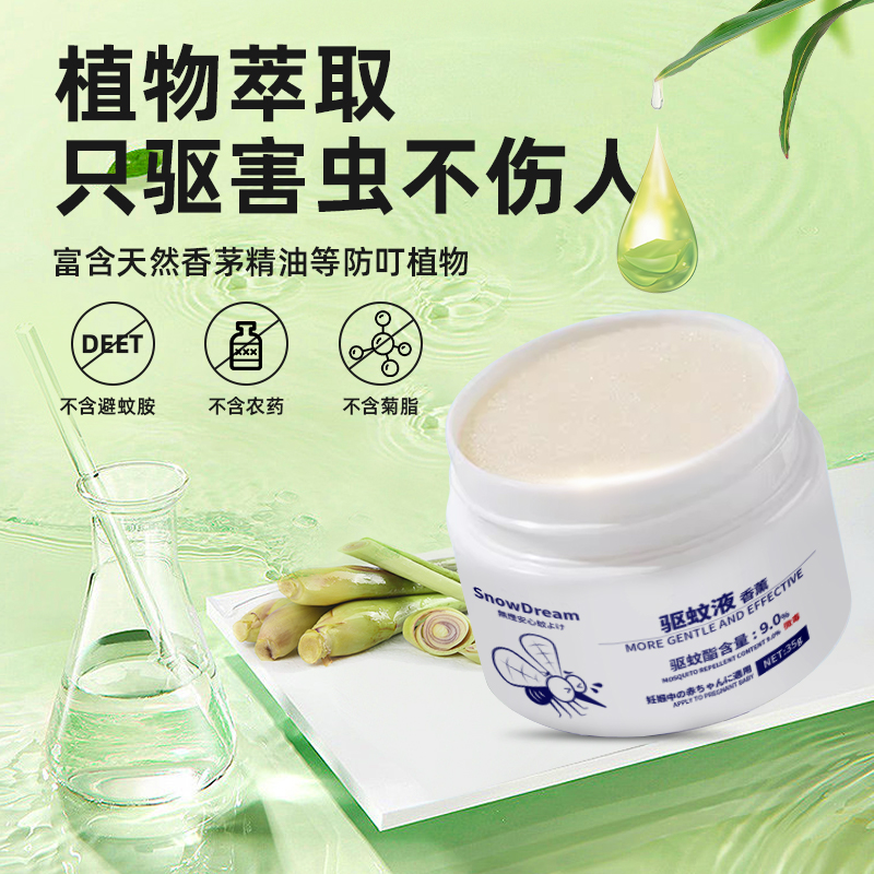 【自营】SnowDream驱蚊神器室内户外香茅防蚊虫叮咬凝胶灭蚊香薰
