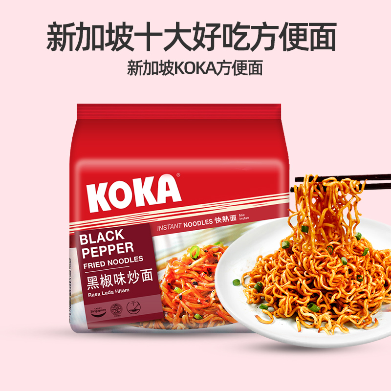 【自营】KOKA黑胡椒味炒面干拌面炸酱面速食食品方便面泡面袋装 - 图0