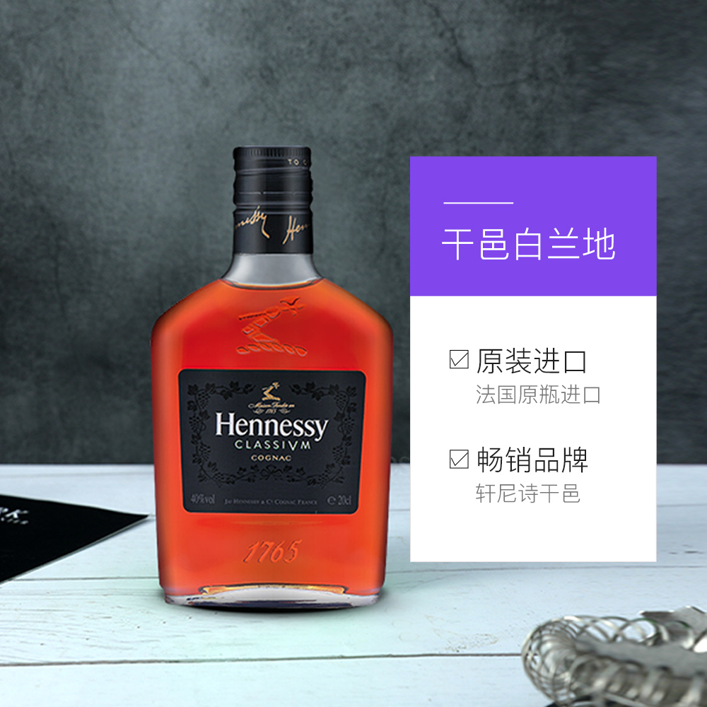 【自营】Hennessy/轩尼诗新点200ml 干邑白兰地 进口洋酒正品法国 - 图3