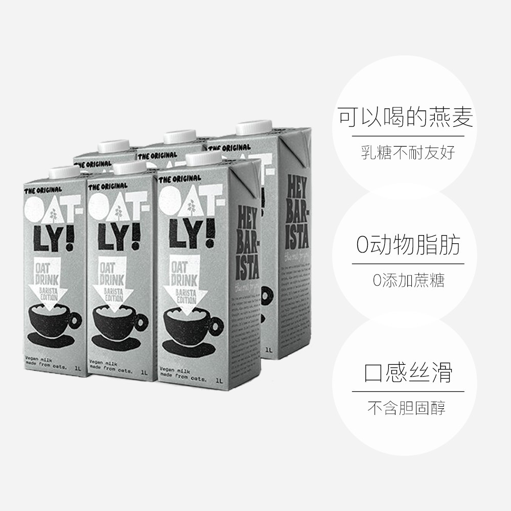 【自营】瑞典OATLY噢麦力咖啡大师燕麦奶咖啡奶植物饮料1L*6瓶_天猫国际自营全球超级店_咖啡/麦片/冲饮