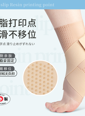 护踝脚踝扭伤护具八字绷带保护套