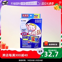 (Self-Employed) Japan Xiaolin Pharmaceutical Ice Pink sticker Withdrawal Hot Patch All Over The Body With Child Baby Withdrawal Fever Sticker 12 slices of cold compress