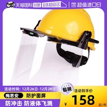 (self-employed) Meth security protection face screen safety helmet-type anti-splash shock and impact transparent industrial protection PC mask