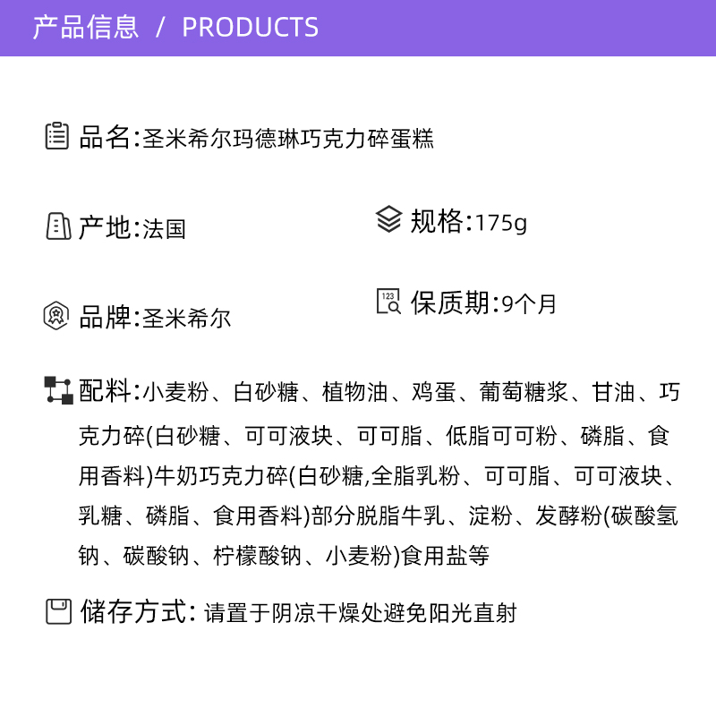 【自营】法国进口圣米希尔玛德琳巧克力碎蛋糕(热加工糕点)175g - 图2