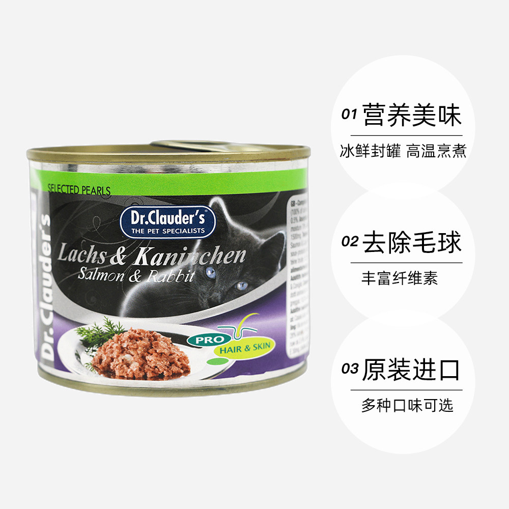 【自营】Dr.Clauder's克劳德医生成猫罐头无谷珍珠主食罐200g*6罐,淘宝优惠券,粉丝福利购,淘宝优惠卷