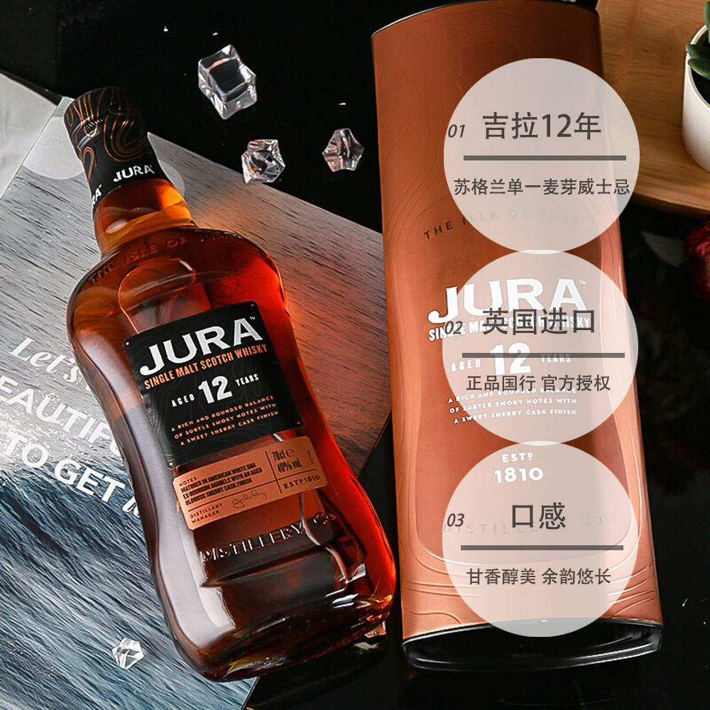 【自营】Jura吉拉12年单一麦芽威士忌700ml*1瓶 英国进口洋酒 - 图0