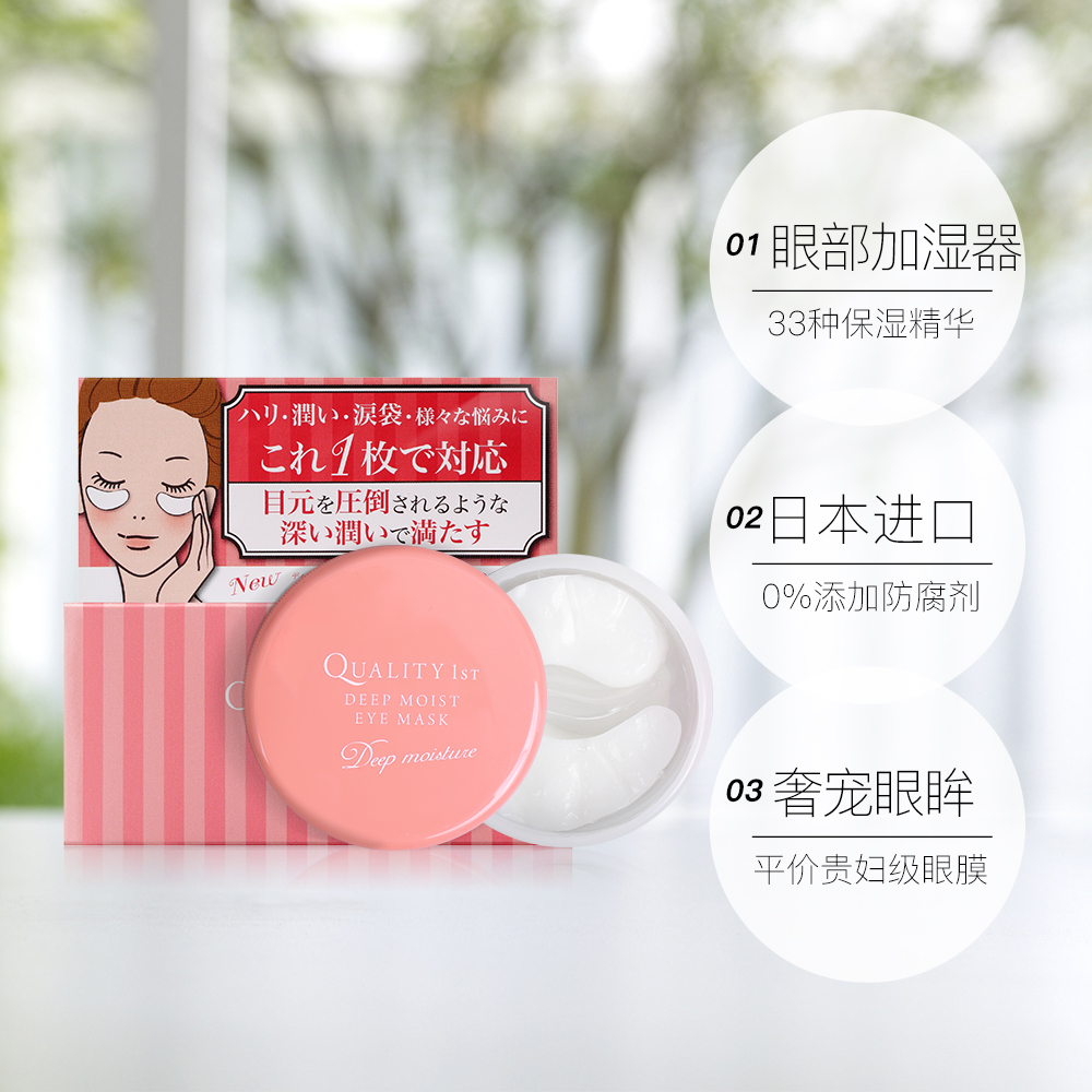 天猫国际进口超市QualityFirst皇后的秘密日本钻石女王保湿眼膜贴淡化细纹紧致60枚3