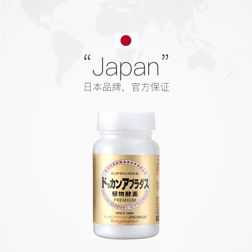 herb健康本铺香槟金加强版植物酵素 天猫国际自营全球超级店酵素