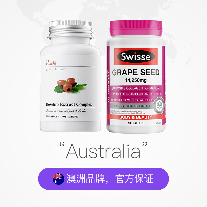 天猫国际进口超市Unichi玫瑰果胶囊60粒+Swisse 斯维诗葡萄籽国际女性美白保健品2