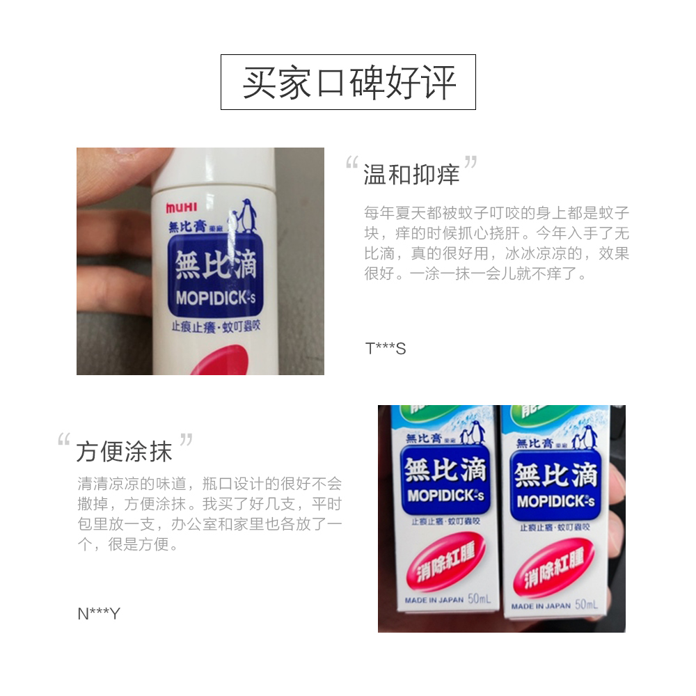 【自营】日本MUHI池田模范堂蚊虫止痒驱蚊液无比滴蚊虫50ml*3进口