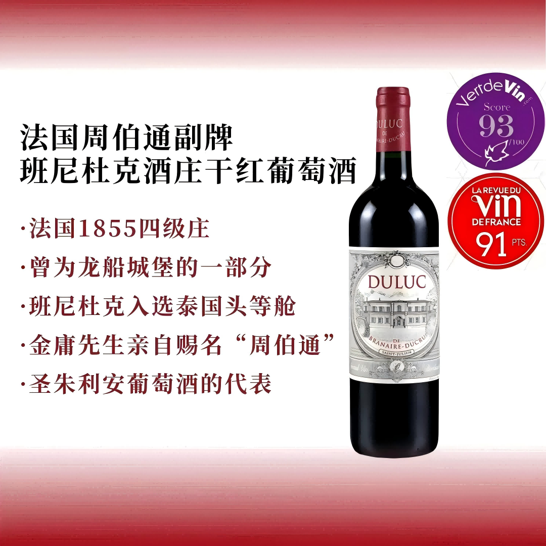 【自营】BranaireDucru班尼杜克周伯通副牌干红2017年法国750ml