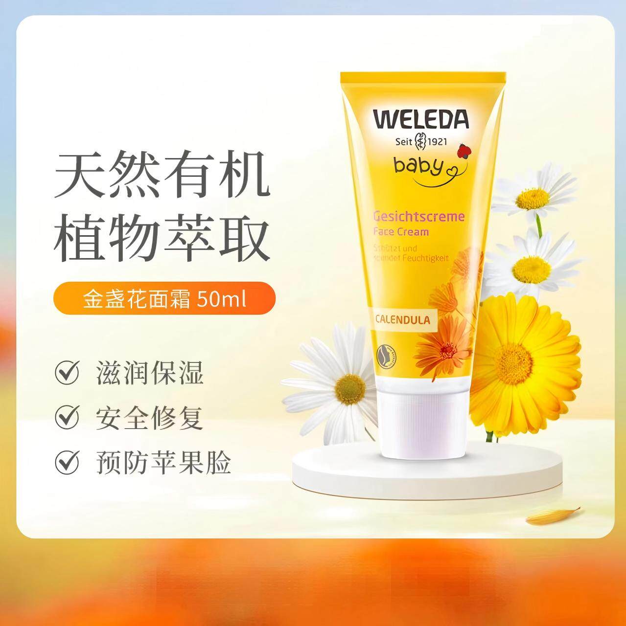 【自营】Weleda维蕾德金盏花婴儿宝宝保湿面霜两件装50ml+50ml