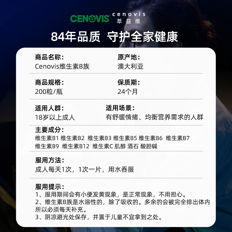 【自营】cenovis萃益维澳洲维生素b 天猫国际自营全球超级店B族维生素
