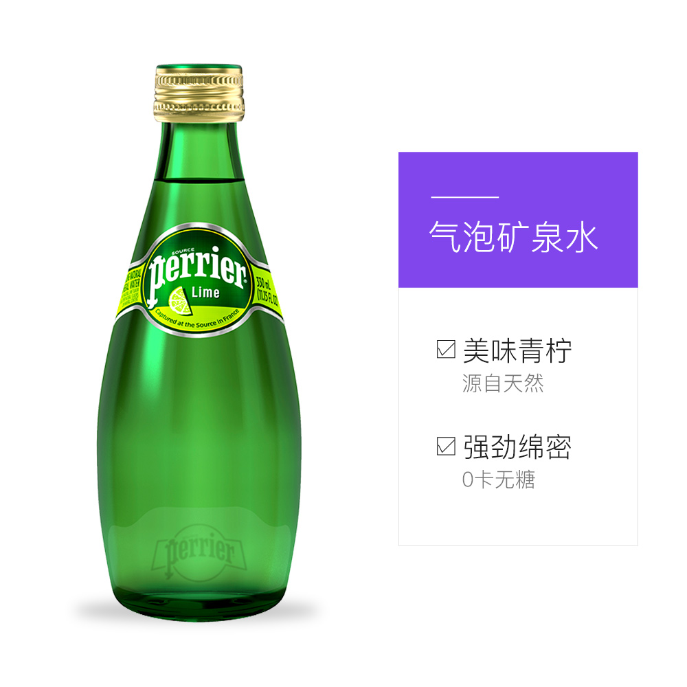 【自营】法国Perrier巴黎水青柠含气矿泉水气泡水玻璃瓶330ml*24