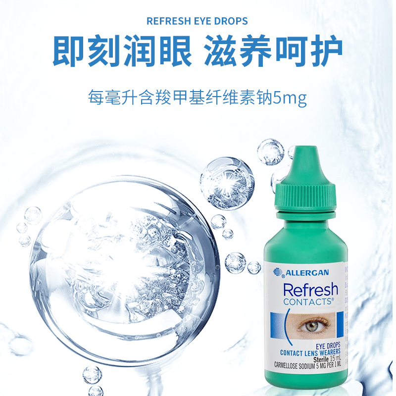 【自营】澳洲Refresh眼药水保湿缓解疲劳滴眼液干眼隐形眼镜15ml - 图0