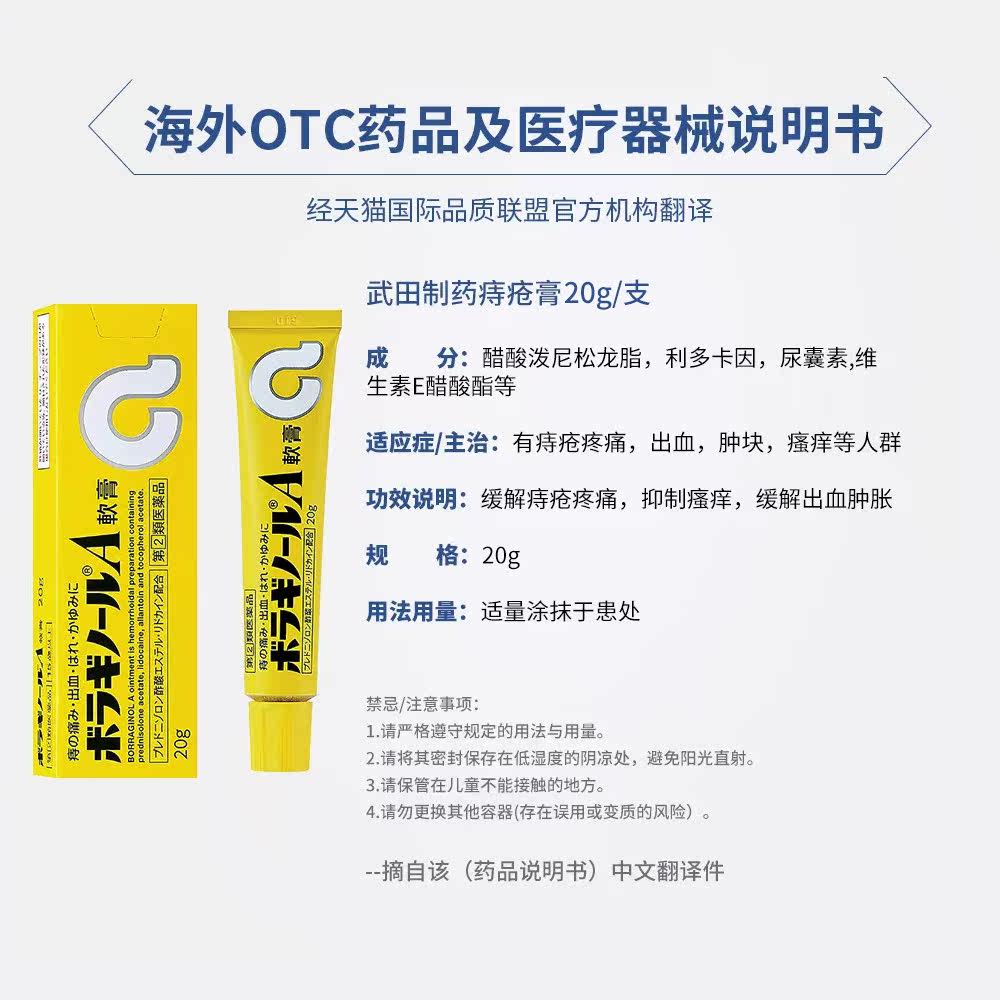 【自营】日本武田制药20g凝胶痔疮膏 天猫国际自营全球超级店国际皮肤科药品