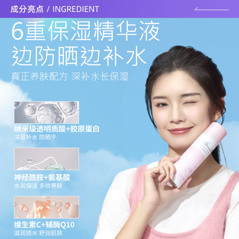【自营】Naris娜丽丝防晒喷雾90g*3氨基酸清爽补水保湿定妆花果香