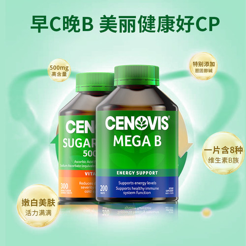 【自营】Cenovis萃益维VC300粒VB族200粒咀嚼片复合维生素c正品 - 图1