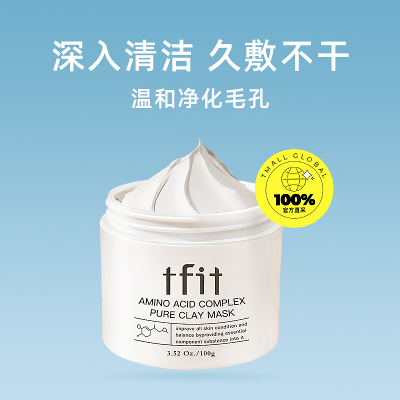 【TFIT】清洁泥膜100g