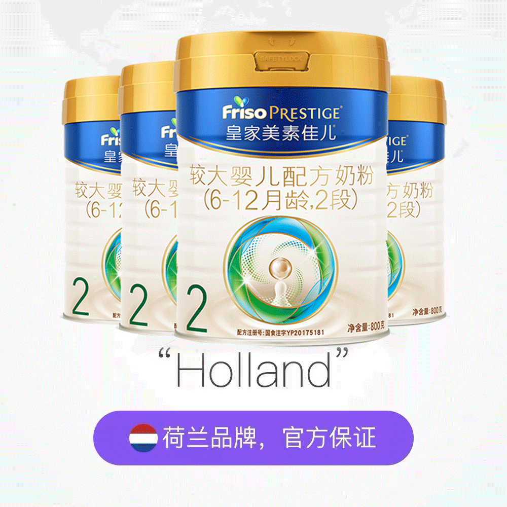 【自营】【新国标】荷兰皇家美素佳儿2段800克*4罐装(6-12个月)